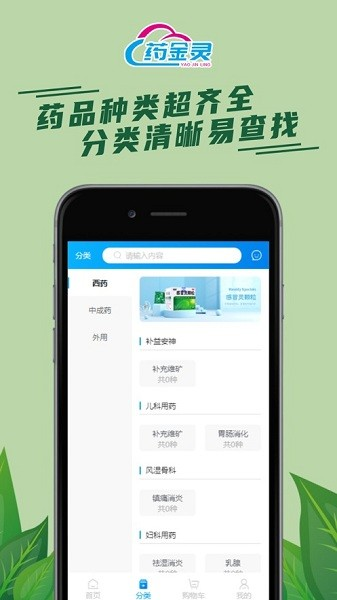 药金灵软件下载_药金灵app下载 v2.2.01官方版 运行截图2