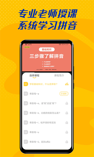 爱学拼音软件下载_爱学拼音app下载 v2.5.0安卓版 运行截图2