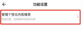 抖音盒子关推荐内容方法步骤_抖音盒子怎么关推荐内容[多图]