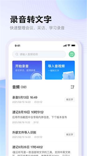 i笛云听写app下载_i笛云听写安卓版下载 v4.5.0官方版 运行截图2