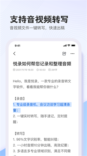 i笛云听写app下载_i笛云听写安卓版下载 v4.5.0官方版 运行截图4