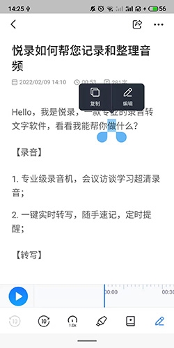 i笛云听写怎么复制文字2