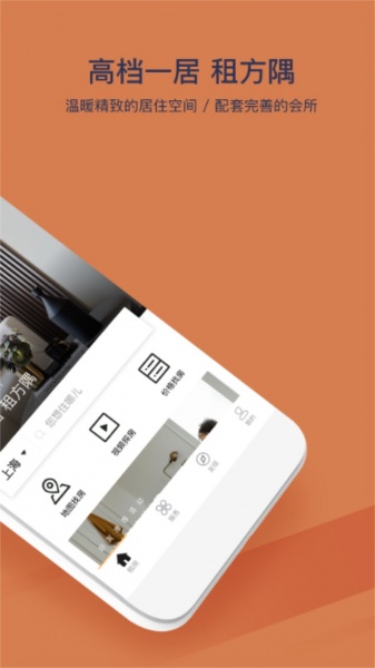方隅公寓app下载_方隅公寓官方app下载3.4.2安卓版下载 运行截图2