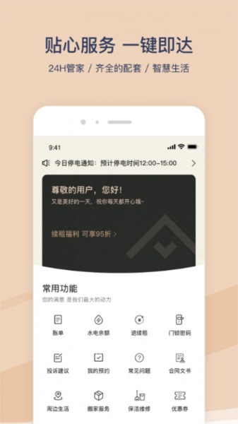 方隅公寓app下载_方隅公寓官方app下载3.4.2安卓版下载 运行截图4