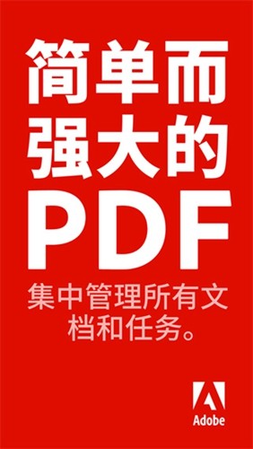 pdf阅读器免费版下载_PDF阅读器手机版下载 v25.1.0.36926(Adobe Reader)安卓版 运行截图1