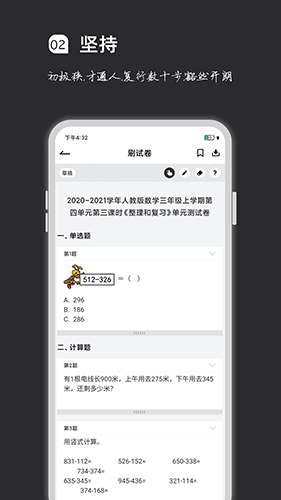 疯狂刷题app免费版下载_疯狂刷题官方版下载 v1.16.19安卓最新版 运行截图2