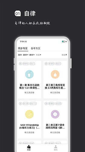 疯狂刷题app免费版下载_疯狂刷题官方版下载 v1.16.19安卓最新版 运行截图1