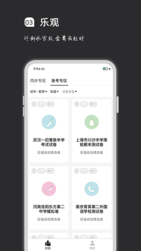 疯狂刷题app免费版下载_疯狂刷题官方版下载 v1.16.19安卓最新版 运行截图3