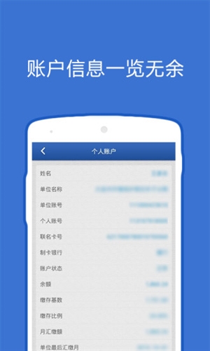 大连公积金最新版本下载_大连公积金app下载 v2.3.7安卓版 运行截图2