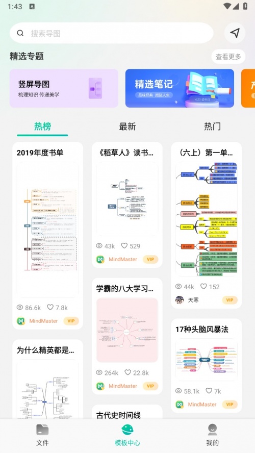 思维导图MindMasterapp下载_思维导图MindMaster下载7.7.3安卓版下载 运行截图2