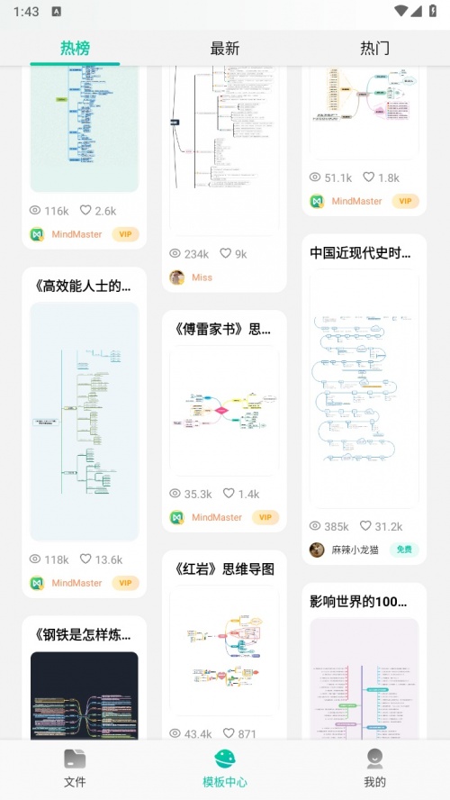 思维导图MindMasterapp下载_思维导图MindMaster下载7.7.3安卓版下载 运行截图4