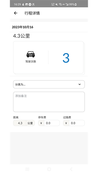 里程月报软件下载_里程月报app下载 v1.1.1.2安卓版 运行截图1