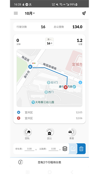 里程月报软件下载_里程月报app下载 v1.1.1.2安卓版 运行截图3