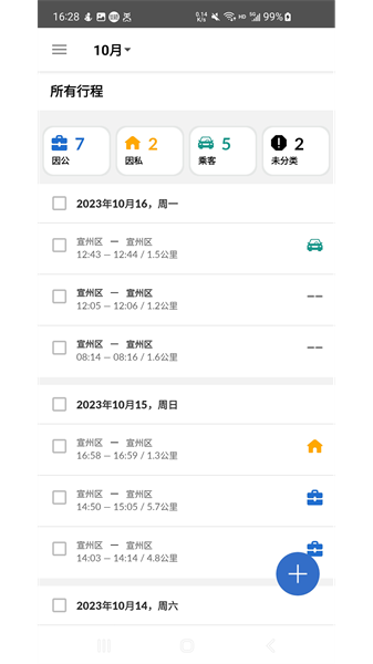 里程月报软件下载_里程月报app下载 v1.1.1.2安卓版 运行截图2