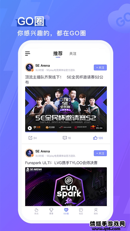 5eplayapp下载_5eplay手机版app下载6.4.0最新版下载 运行截图2