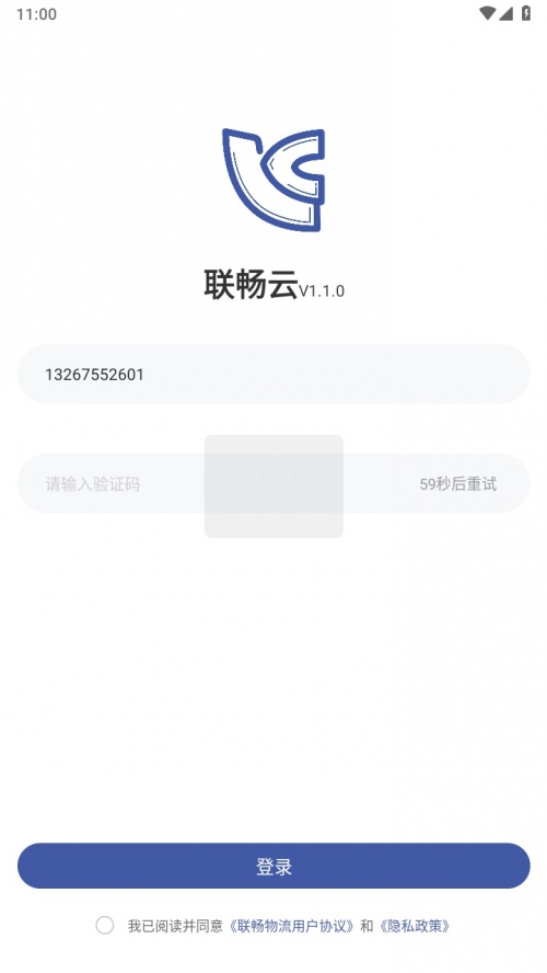 联畅云app下载_联畅云下载4.5.2安卓版下载 运行截图3