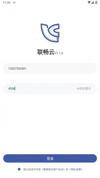 联畅云app下载_联畅云下载4.5.2安卓版下载 运行截图4