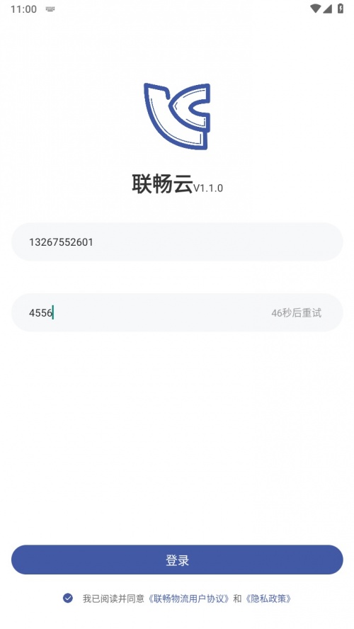 联畅云app下载_联畅云下载4.5.2安卓版下载 运行截图4