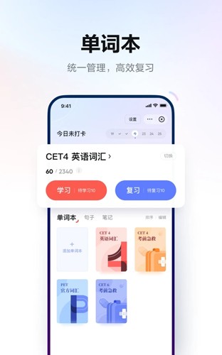 网易有道词典手机版官方版下载_网易有道词典app下载 v10.1.22最新免费版 运行截图3