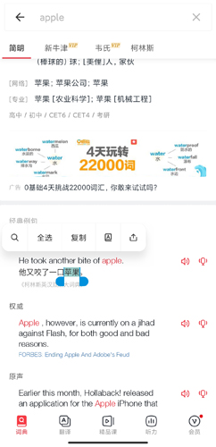 网易有道词典app12