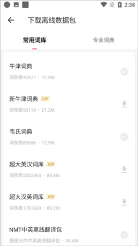 网易有道词典app29