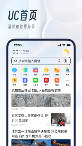 UC浏览器手机版官方版下载_UC浏览器app下载 v17.2.8.1359免费版 运行截图1