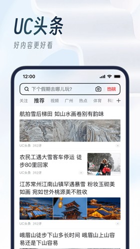 UC浏览器手机版官方版下载_UC浏览器app下载 v17.2.8.1359免费版 运行截图2