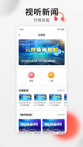 云浮通移动客户端下载_云浮通app下载6.5.0安卓版下载 运行截图1