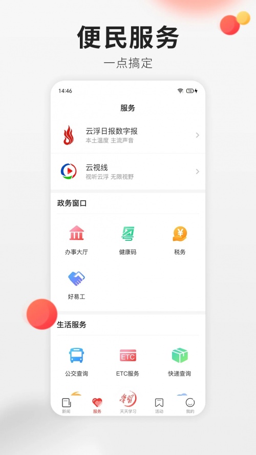 云浮通移动客户端下载_云浮通app下载6.5.0安卓版下载 运行截图2