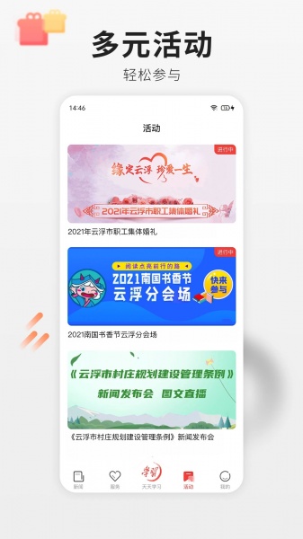 云浮通移动客户端下载_云浮通app下载6.5.0安卓版下载 运行截图3