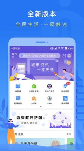 i西安app官方下载_i西安APP下载 v3.0.20最新版 运行截图1