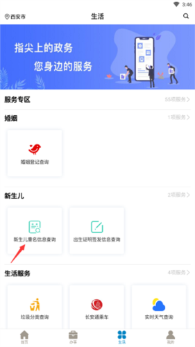 i西安APP怎么查重名1