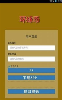 环球币app下载官网版本2.8.1_环球币app下载官网最新版 运行截图3