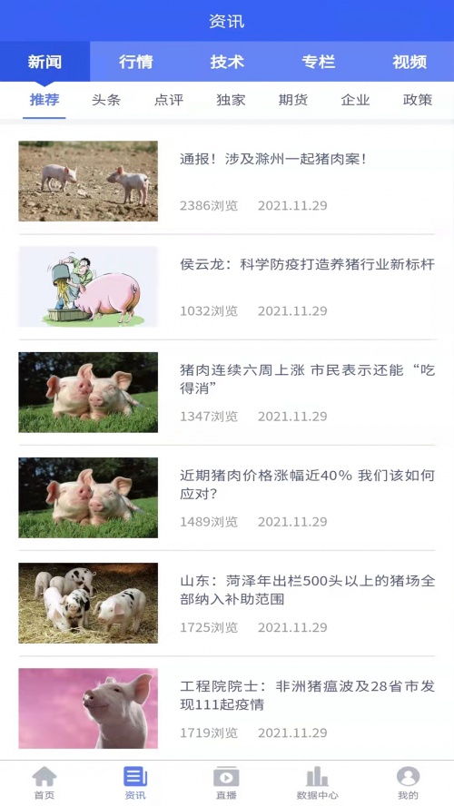 养猪宝APP下载_养猪宝下载1.8.2安卓版下载 运行截图3