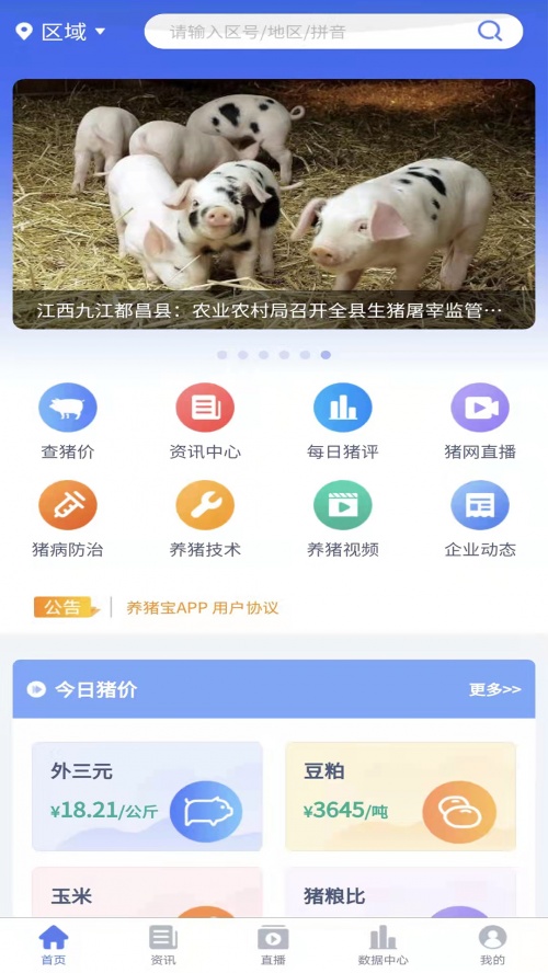 养猪宝APP下载_养猪宝下载1.8.2安卓版下载 运行截图4