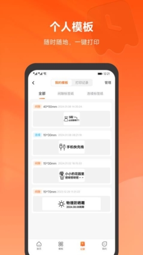 爱印app下载_爱印手机版下载 v1.4.12最新版 运行截图4