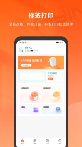 爱印app下载_爱印手机版下载 v1.4.12最新版 运行截图3