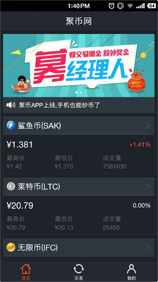 聚币网官方下载2025_聚币网app最新手机版下载v1.3.9