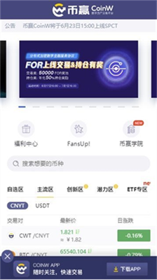 币赢交易所app官网下载最新版_币赢交易所app安卓免费版下载v7.3.4