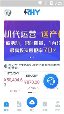 云算力挖矿平台app官网版下载安装_云算力挖矿平台app最新版本下载v7.6.6 