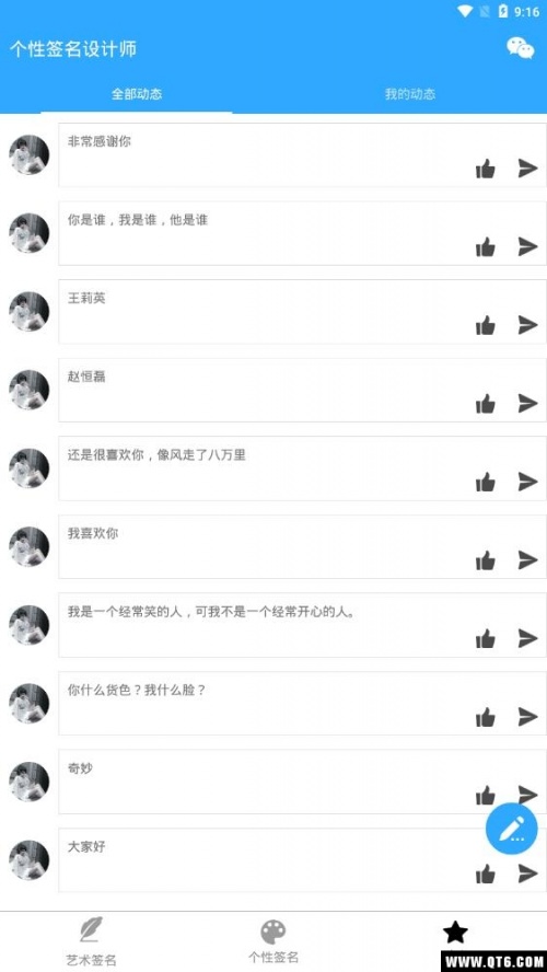 个性签名设计师app_个性签名设计师下载6.6.5安卓版下载 运行截图5