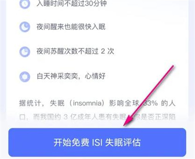 小睡眠参加失眠评估方法步骤_小睡眠怎么参加失眠评估[多图]