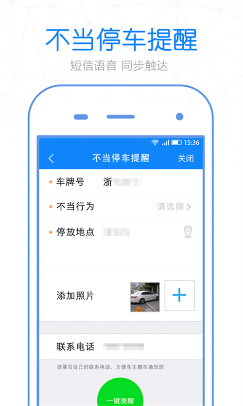 警察叔叔app