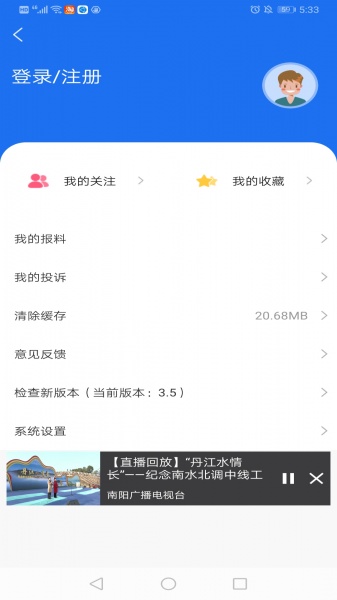 云上南阳app下载_云上南阳客户端下载5.0.0安卓版下载 运行截图1