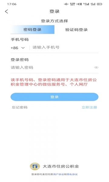 大连公积金app下载官方版_大连公积金app安卓下载2.3.7最新版下载 运行截图2