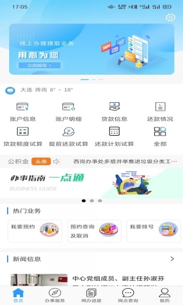 大连公积金app下载官方版_大连公积金app安卓下载2.3.7最新版下载 运行截图5