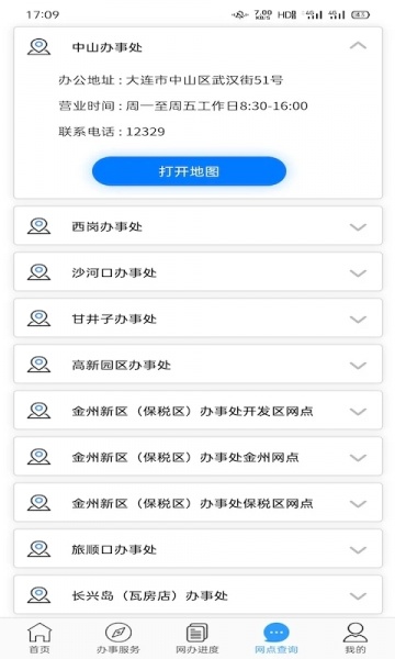 大连公积金app下载官方版_大连公积金app安卓下载2.3.7最新版下载 运行截图3