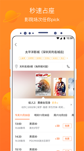 卖座电影app下载_卖座电影安卓版下载 v5.2.19免费版 运行截图4