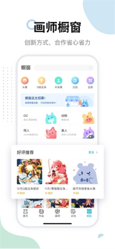 米画师app软件优势