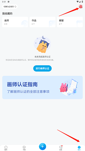 米画师怎么改昵称